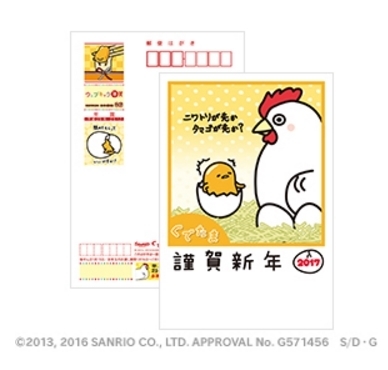 それにしても、今、フナッシーはどうしているのでしょうか? タグ:ぐでたま 年賀はがき 年賀状 無料イラスト